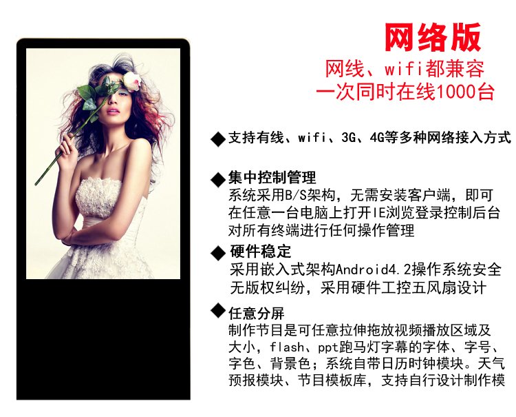 網絡版廣告機比單機版廣告機更具優(yōu)勢